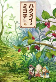 Hakumei and Mikochi